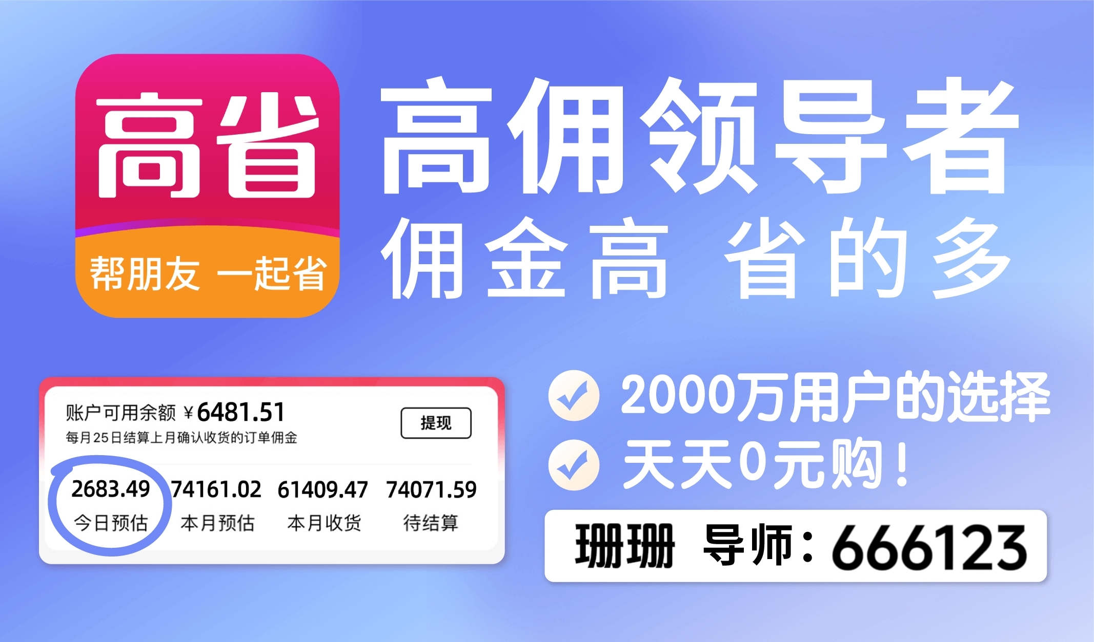 2024年淘宝京东返利佣金最高的软件排行榜前十